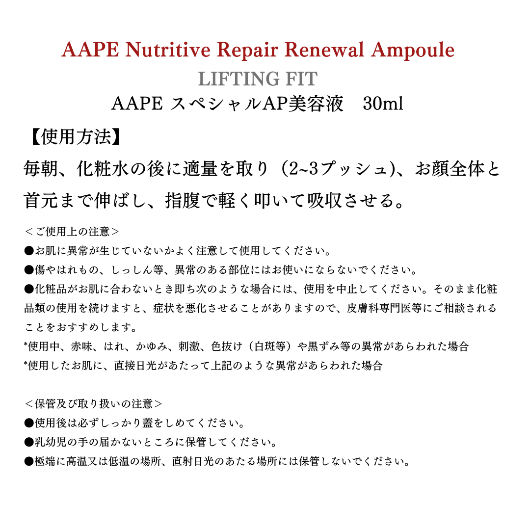 AAPEスペシャルAP美容液 30ml