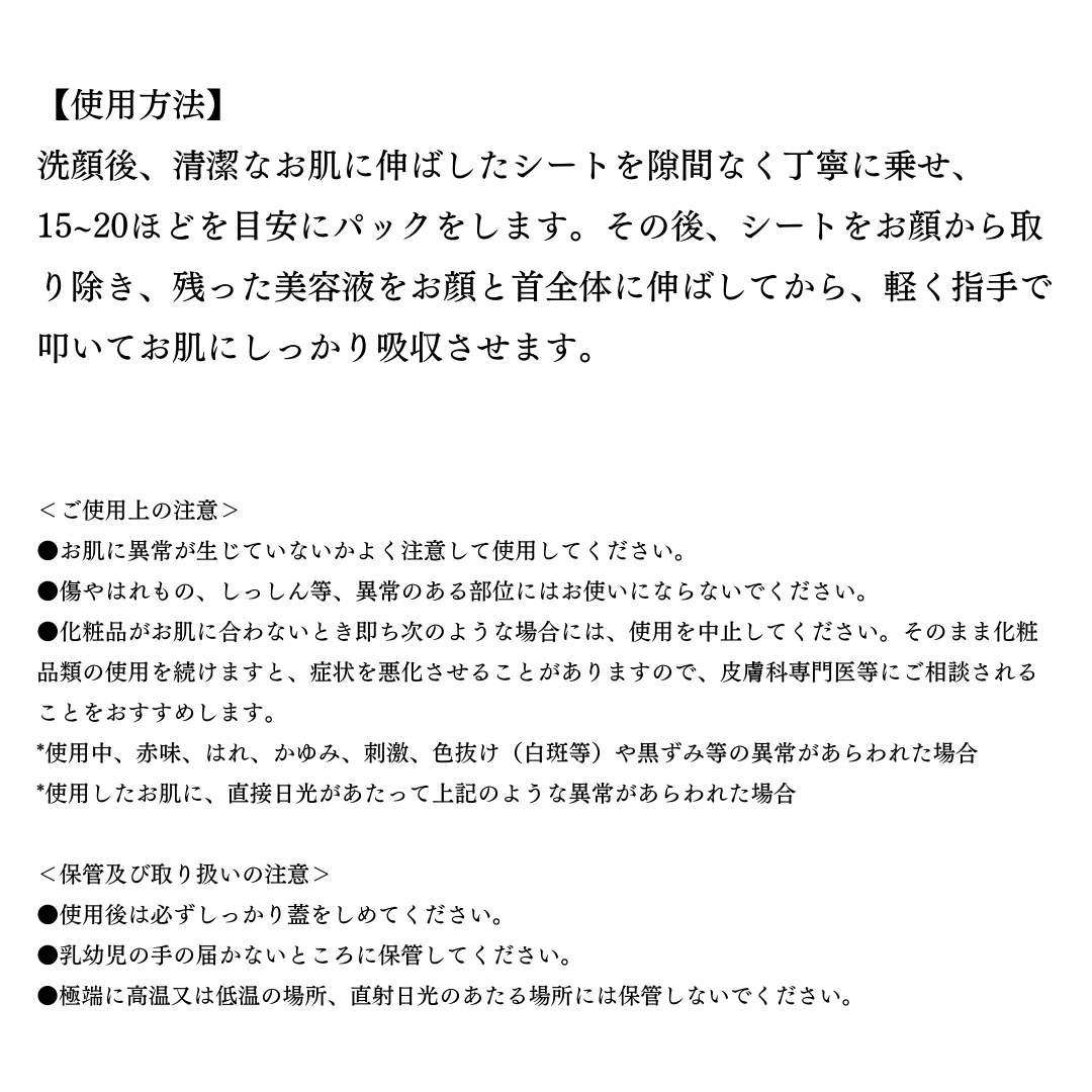 スペシャルRPマスク 30ml/枚 x 5枚