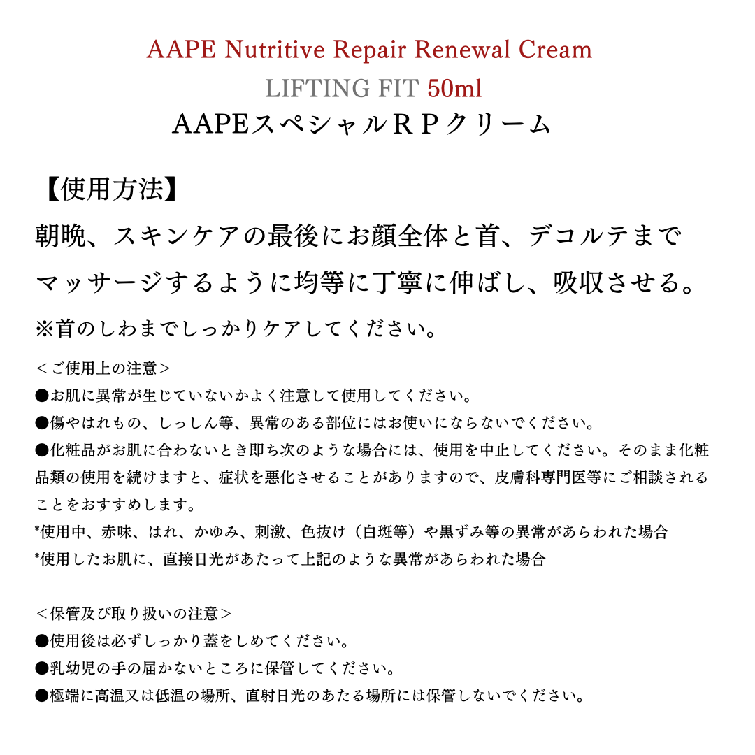AAPEスペシャRPクリーム 50ml