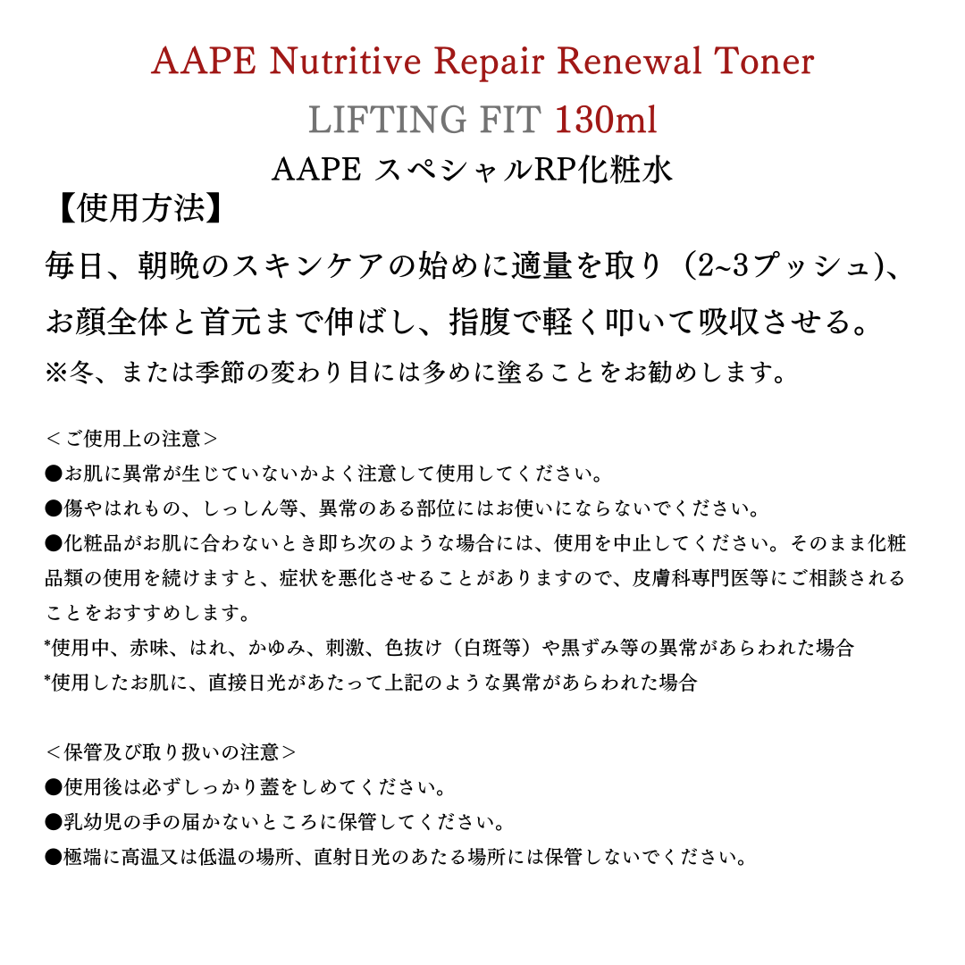 AAPEスペシャルRP化粧水 130ml