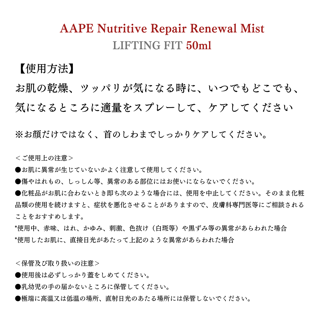 AAPEスペシャルRPミスト 50ml