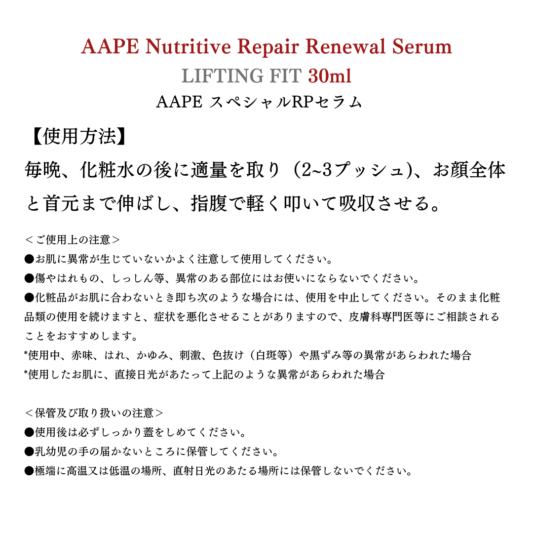 AAPEスペシャルRP セラム 50ml