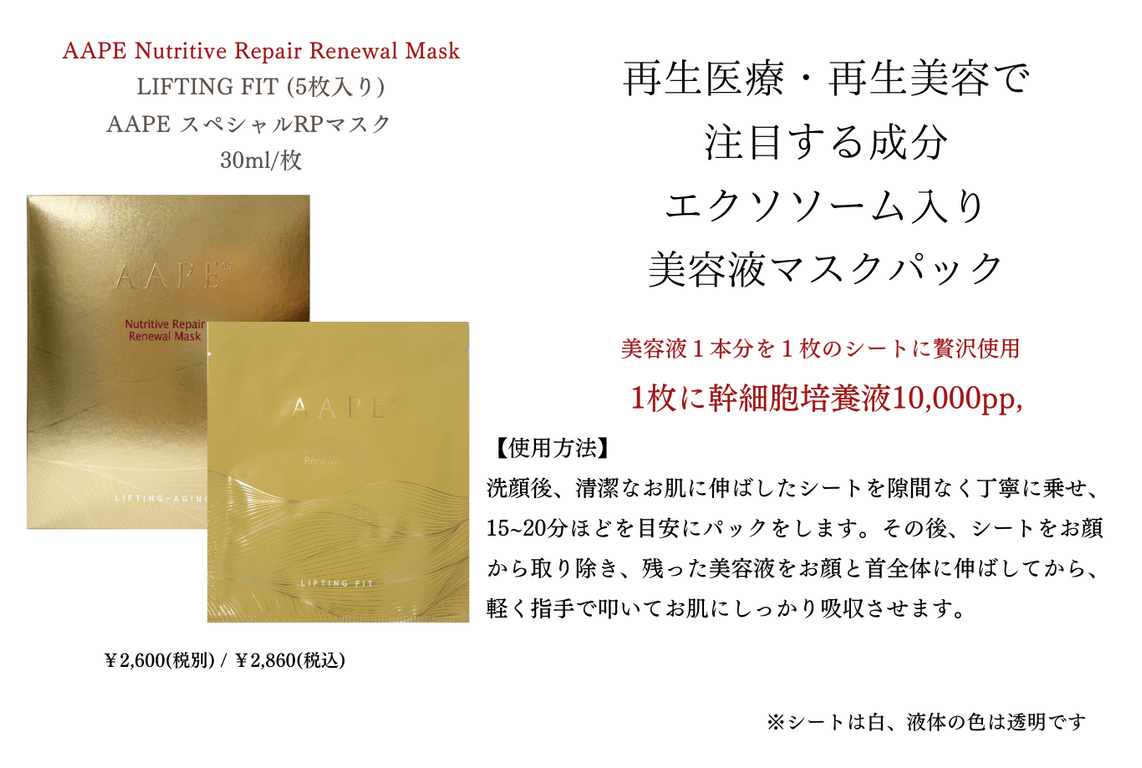 AAPEスペシャルキット(7種類セット) × 1 AAPEスペシャルキット(7種類セット) – 株式会社EXOSOME