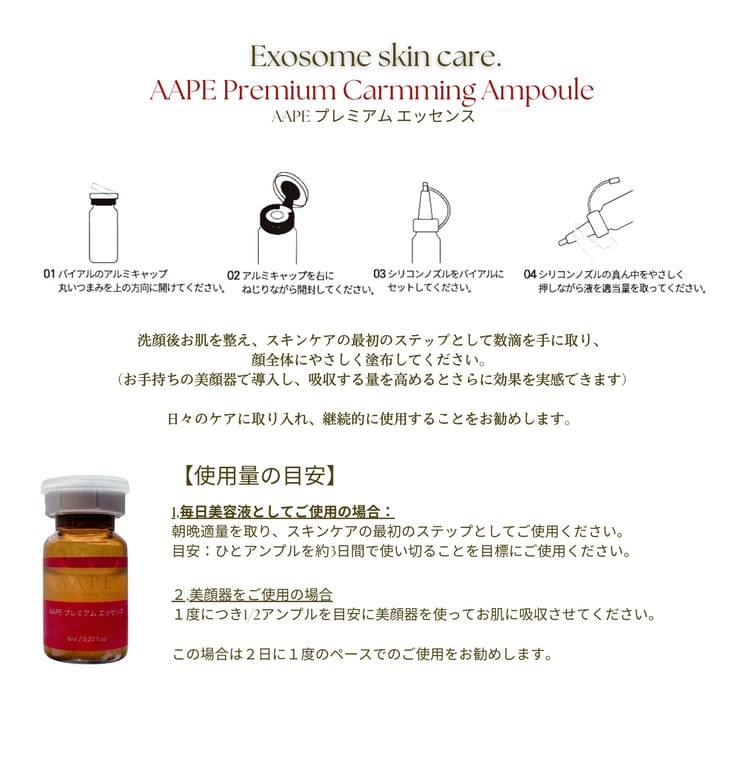 AAPE プレミアムエッセンス 6mL/本 7本入 幹細胞化粧品【トリプル エクソソーム 美容液】ヒト由来エクソソーム、鹿角由来エクソソーム、CICA（ツボ草）由来エクソソーム、究極のスキンブースター