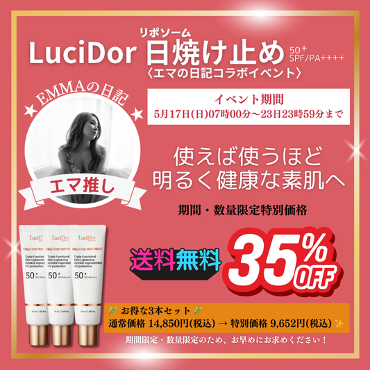 【EMMA EVENT】3本セット　LuciDor CELLTECA SUNCREAM　SPF50+ PA++++　50ml