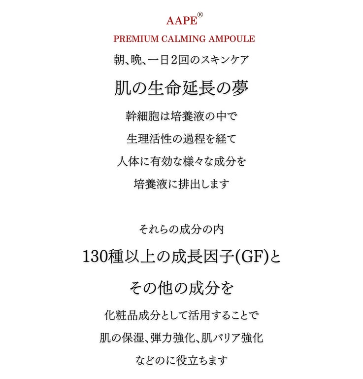 AAPE プレミアムエッセンス 6mL/本 2本入