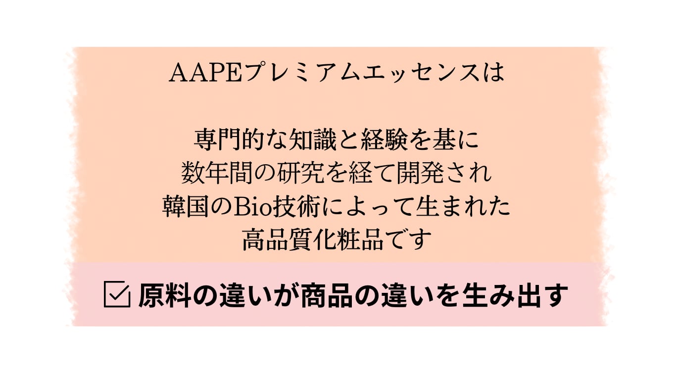 AAPE プレミアムエッセンス 6mL/本 2本入