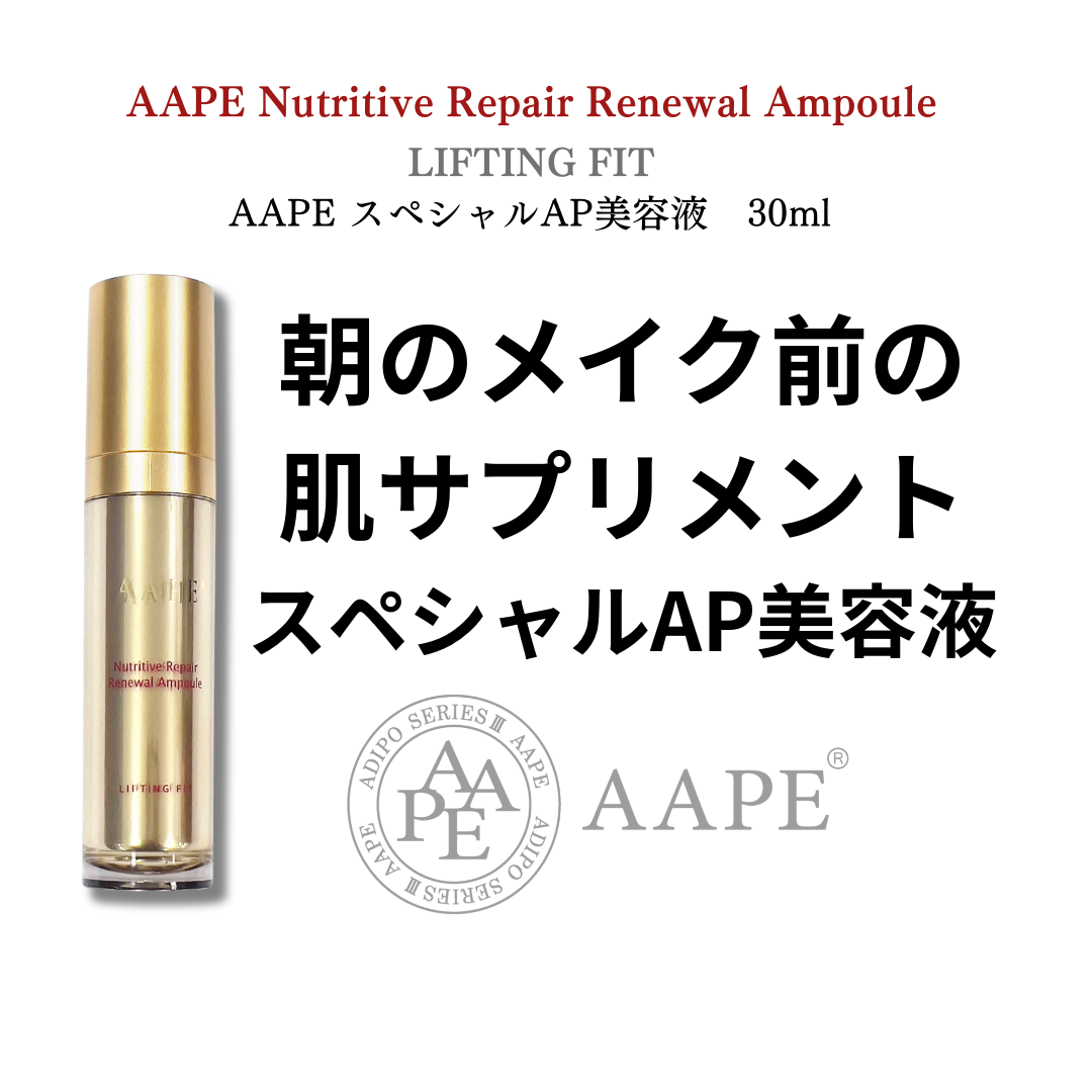 AAPEスペシャルAP美容液　30ml