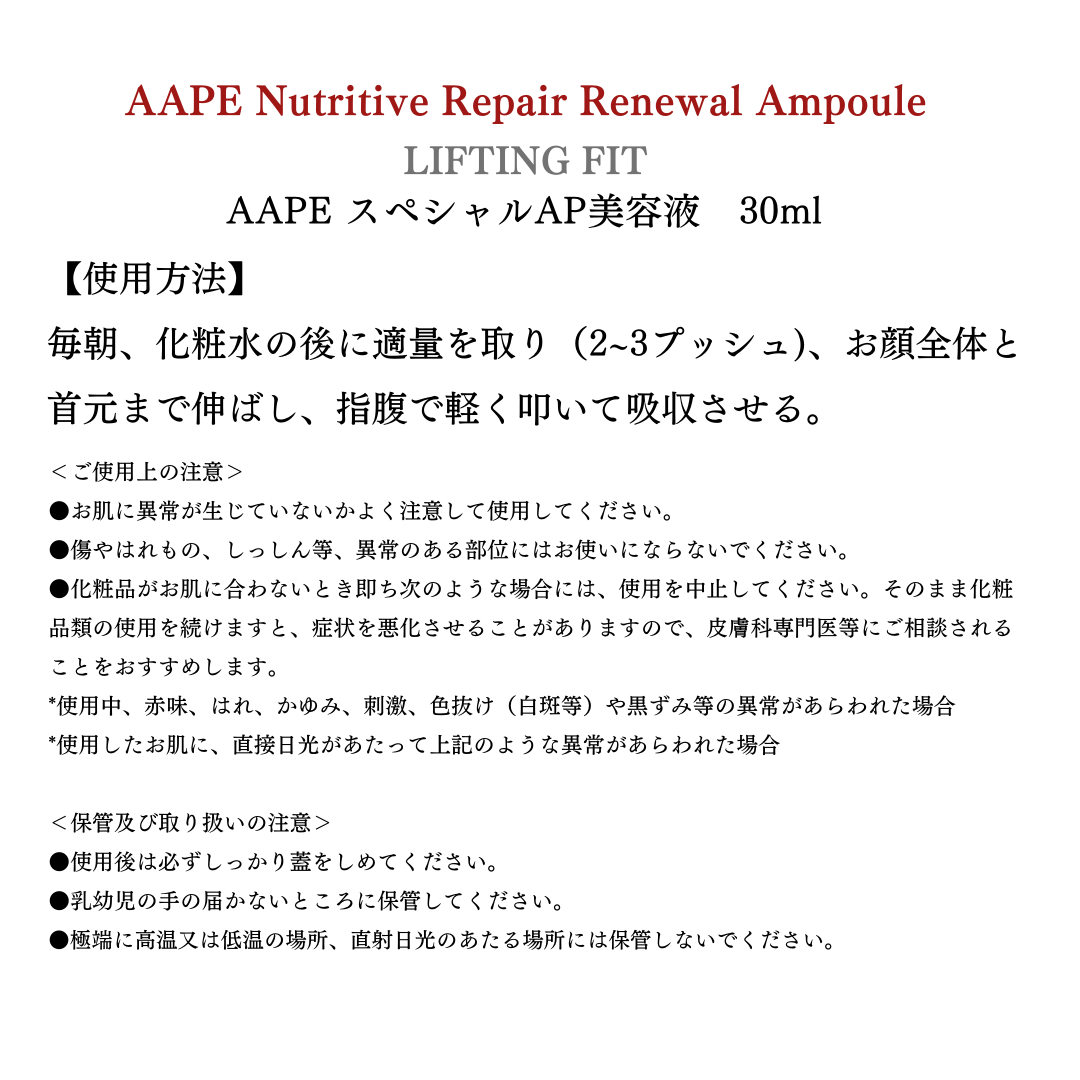 AAPEスペシャルAP美容液　30ml