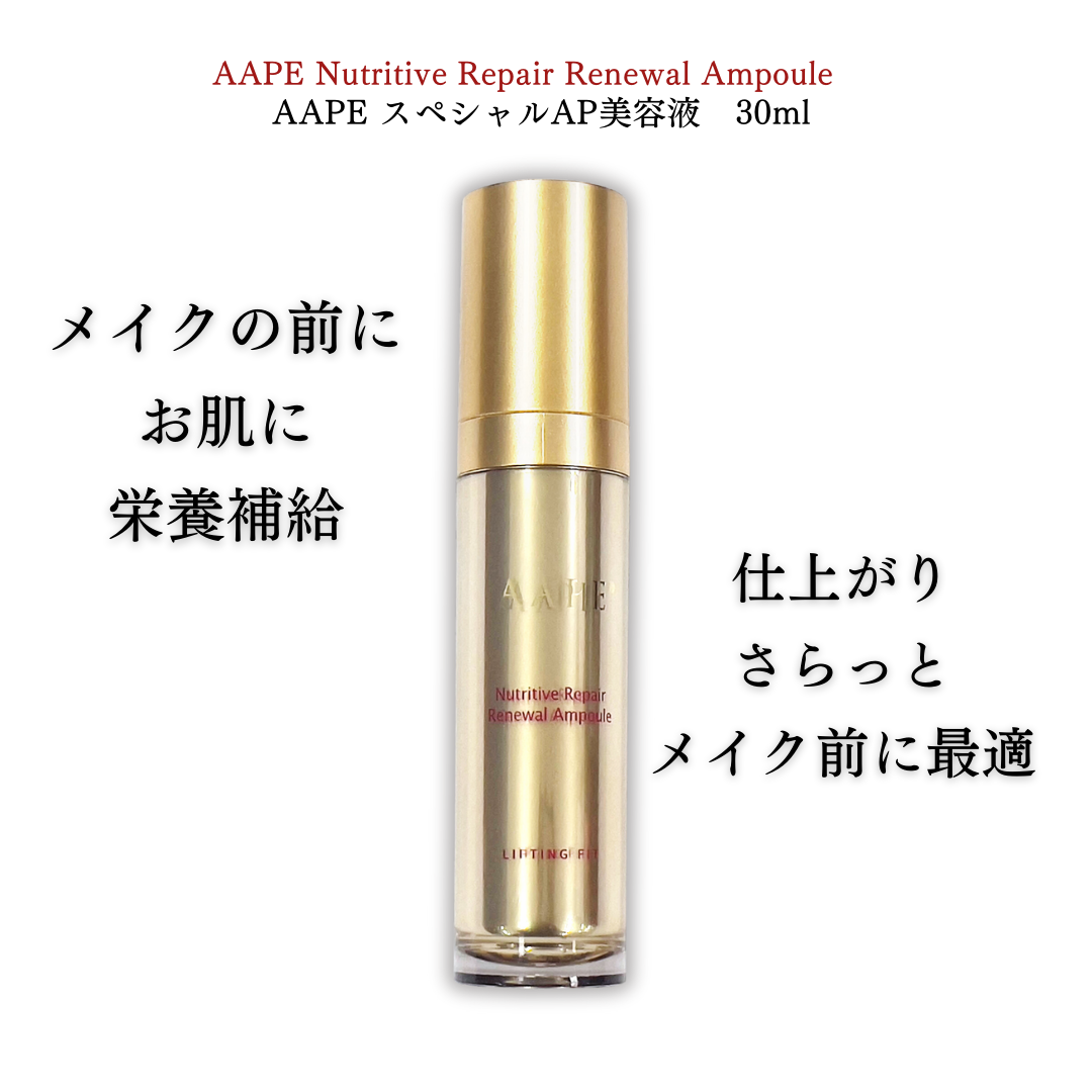 AAPEスペシャルAP美容液　30ml