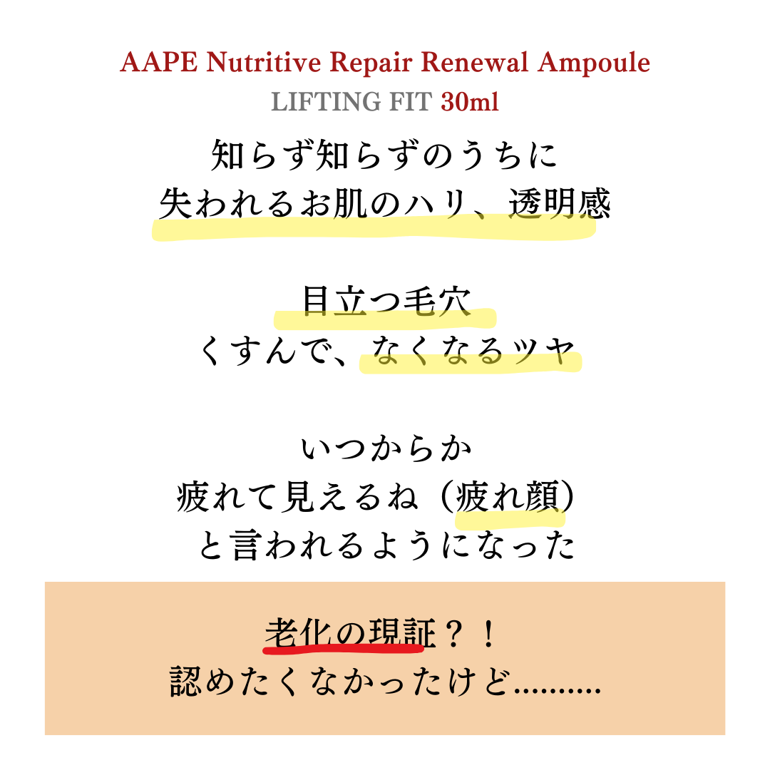 AAPEスペシャルAP美容液　30ml