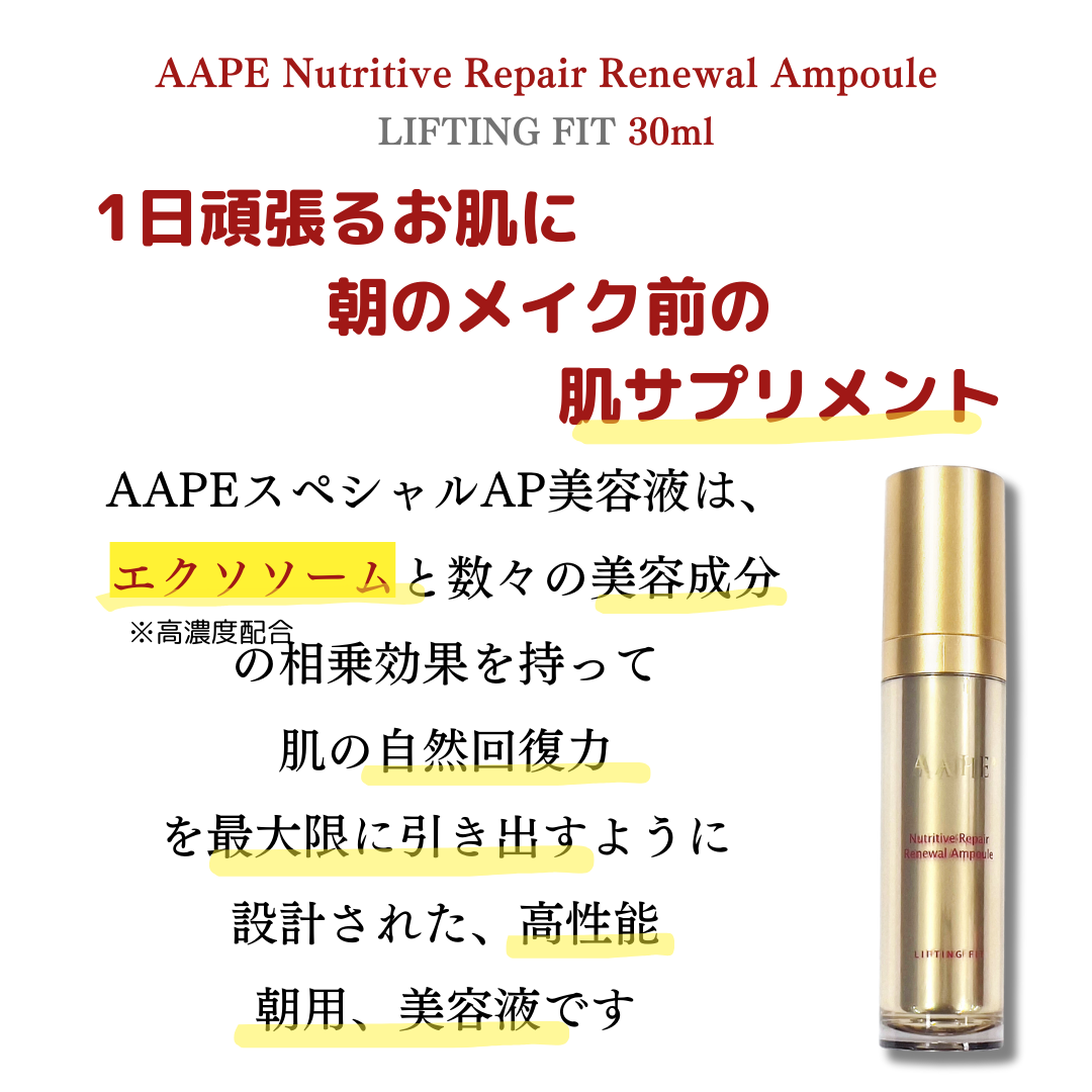 AAPEスペシャルAP美容液　30ml