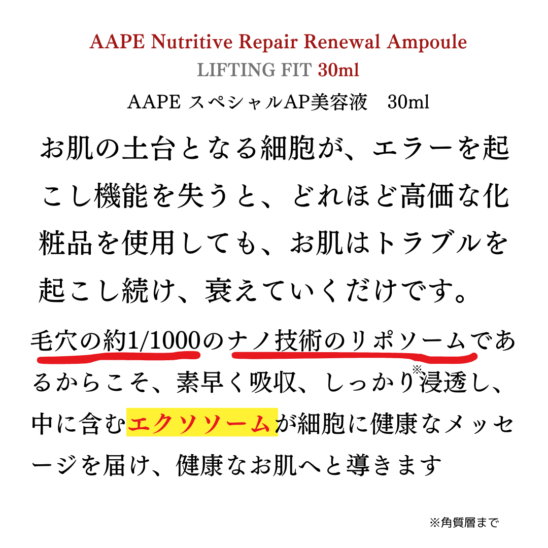 AAPEスペシャルAP美容液　30ml