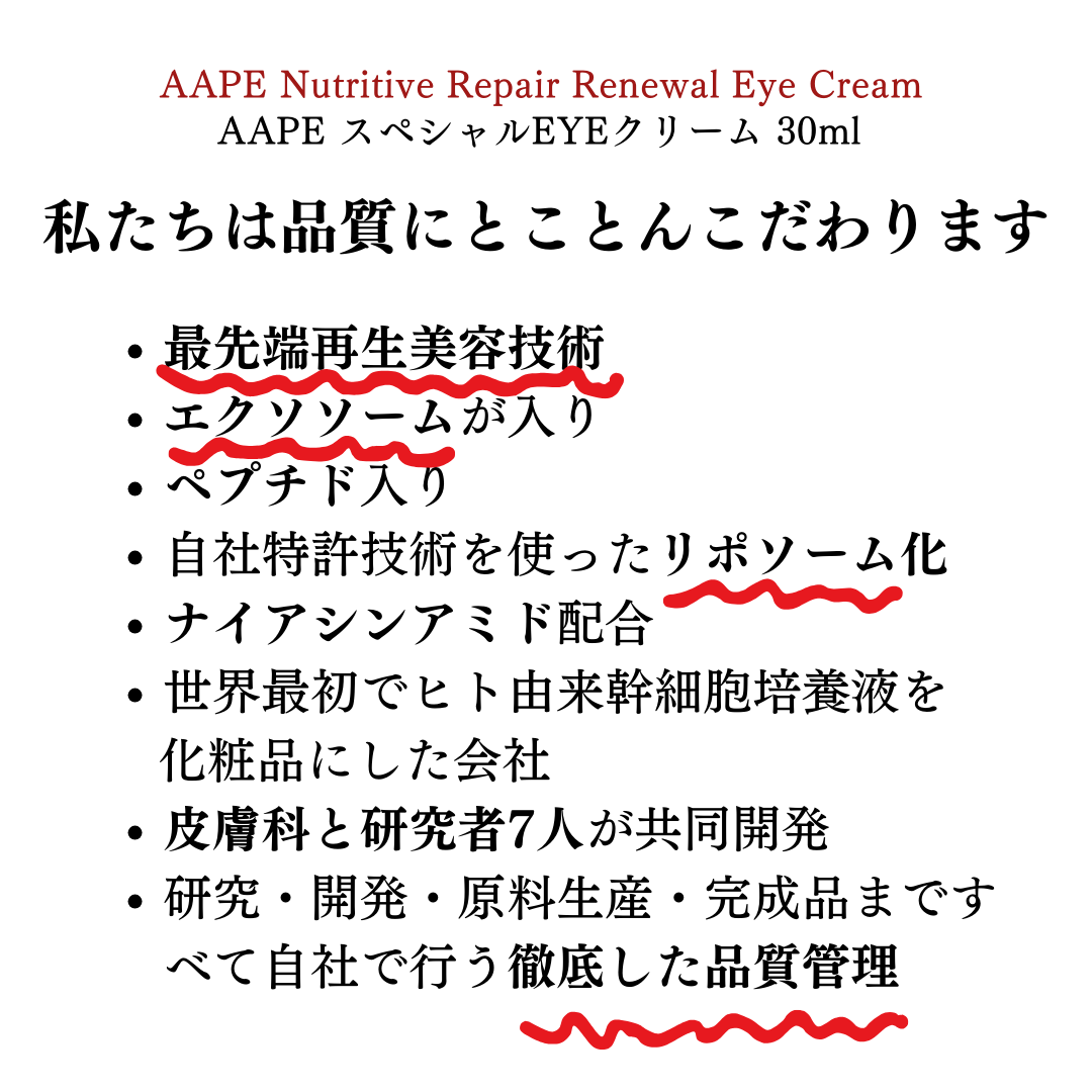 AAPEスペシャルEYEクリーム　50ml