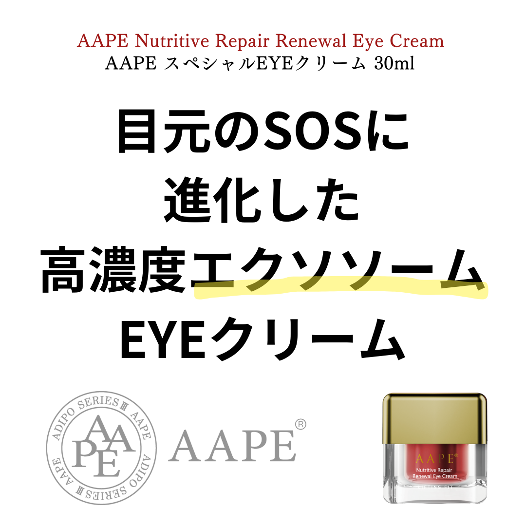 AAPEスペシャルEYEクリーム 50ml – 株式会社EXOSOME AAPEスペシャルEYEクリーム 50ml – 株式会社EXOSOME