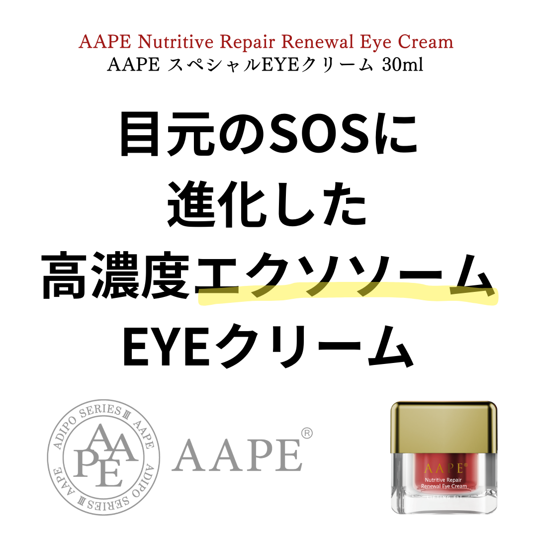 AAPEスペシャルEYEクリーム　50ml