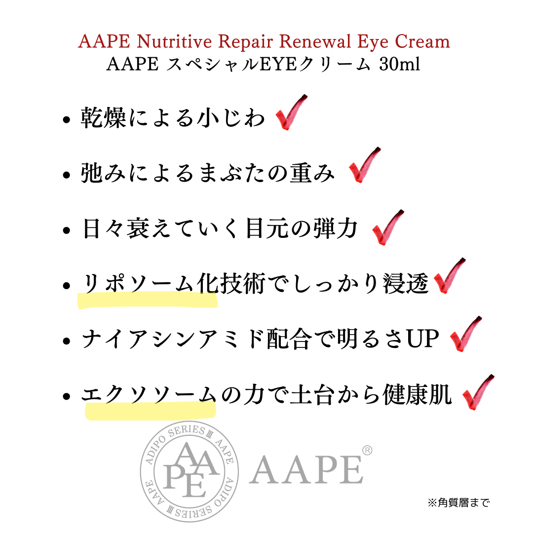 AAPEスペシャルEYEクリーム　50ml