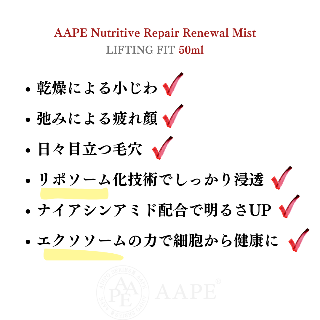 AAPEスペシャルRPミスト　50ml