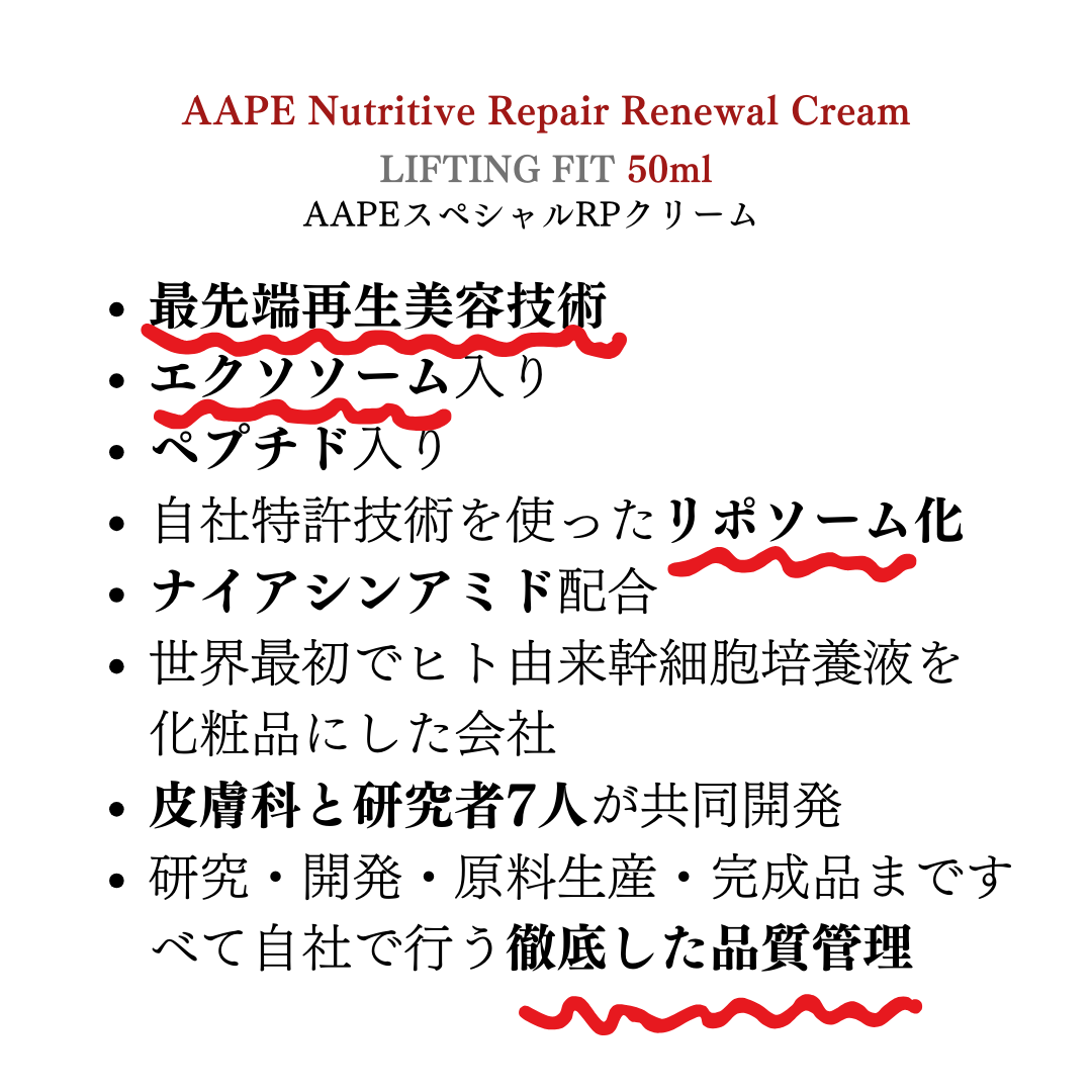 AAPEスペシャRPクリーム　50ml