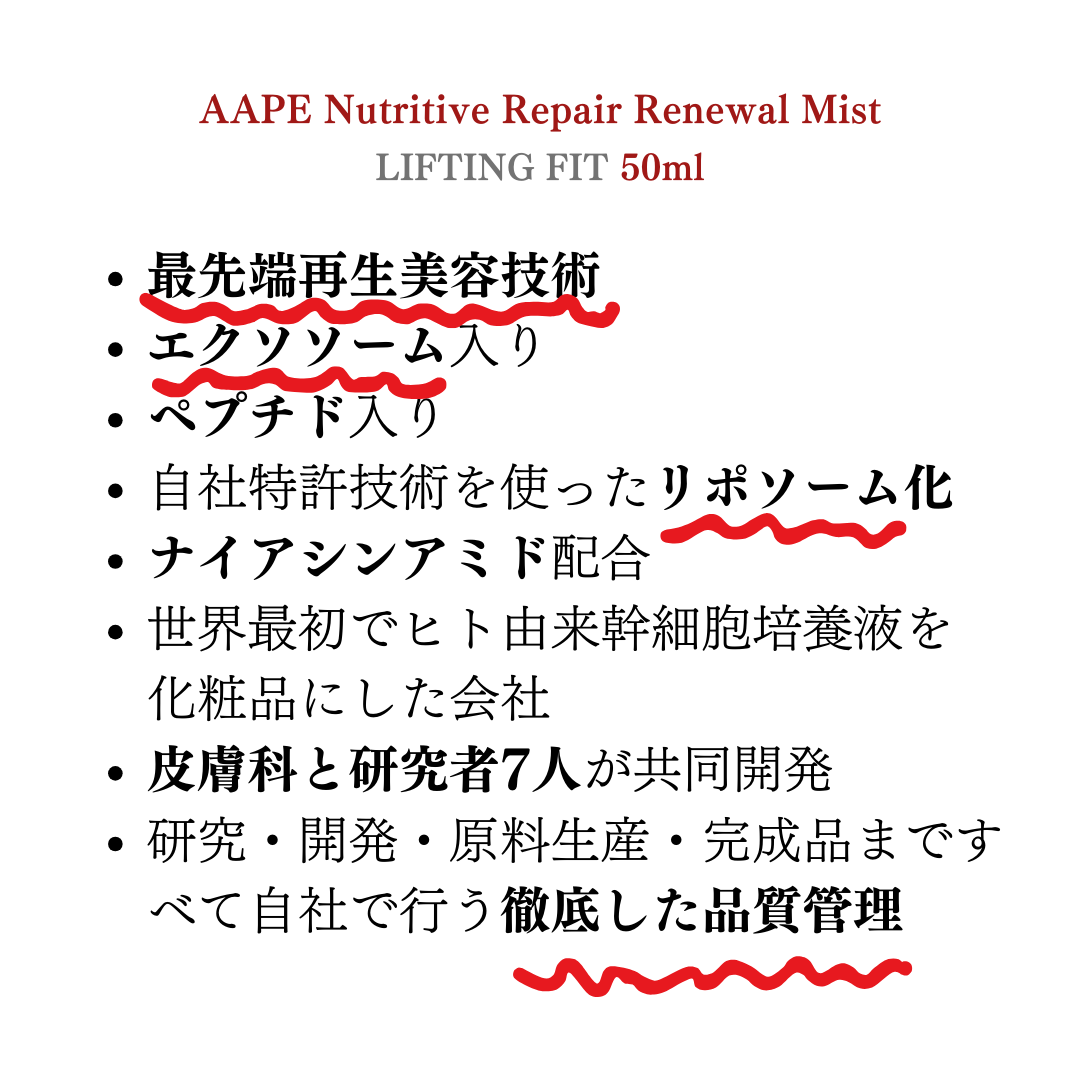 AAPEスペシャルRPミスト　50ml