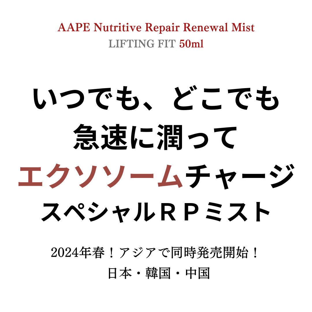 AAPEスペシャルRPミスト　50ml