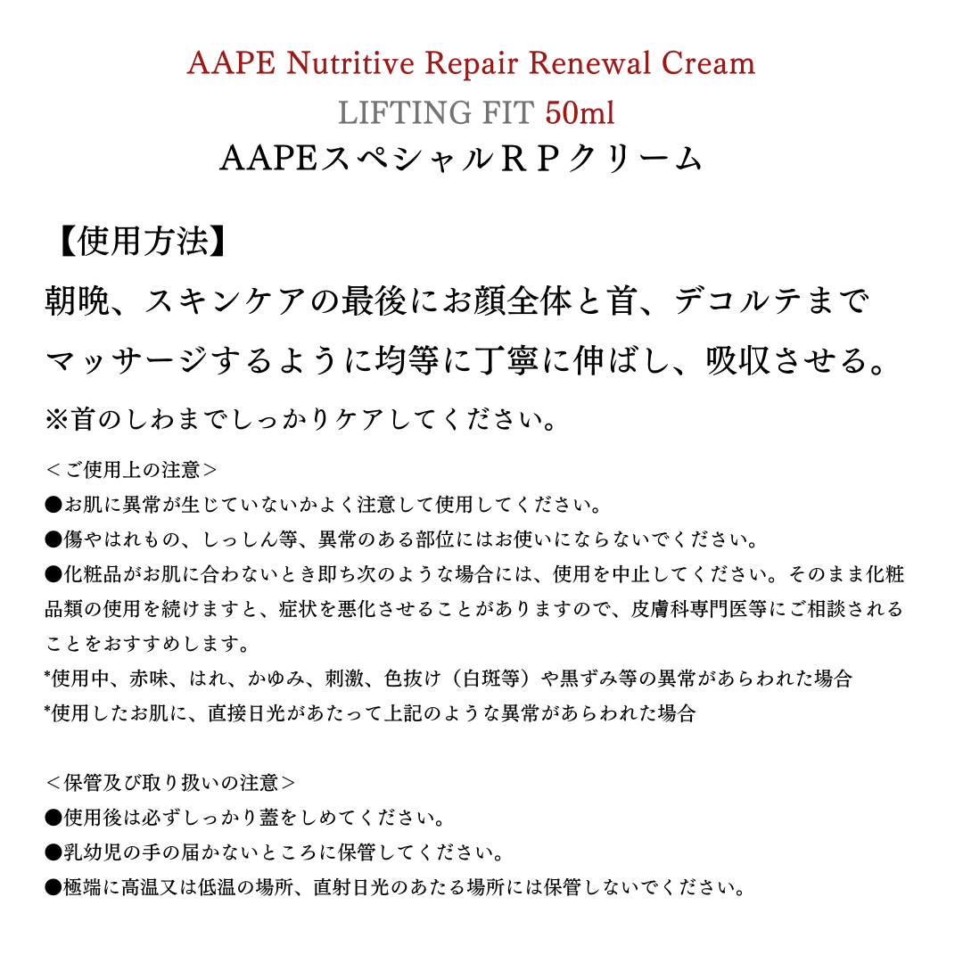 AAPEスペシャRPクリーム　50ml