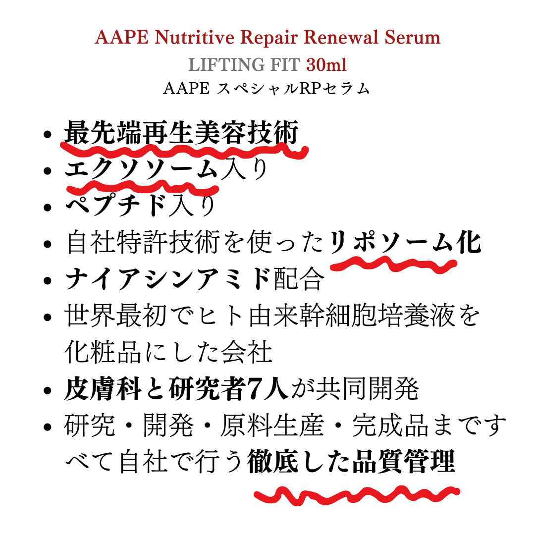 AAPEスペシャルRP セラム　50ml