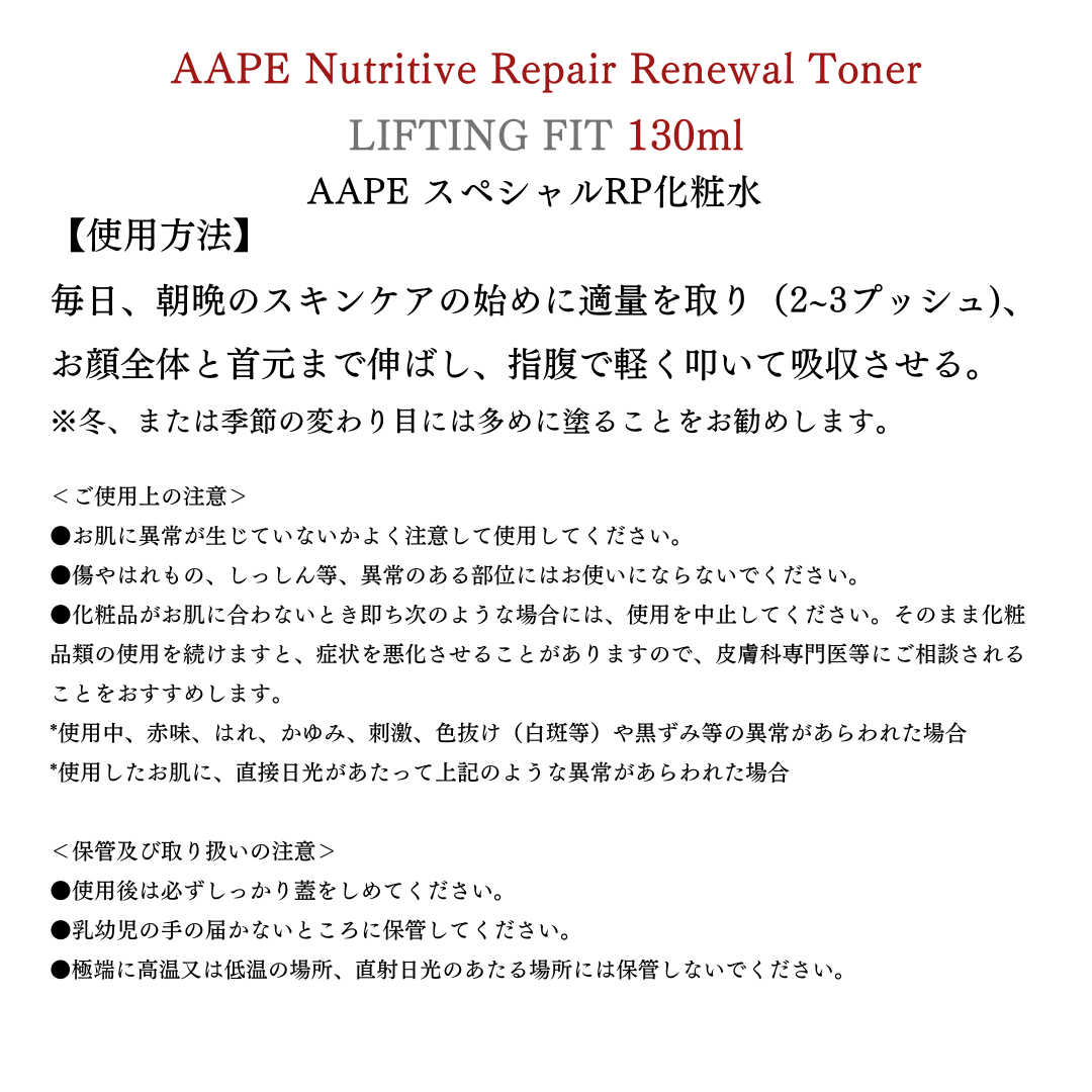 AAPEスペシャルRP化粧水　130ml