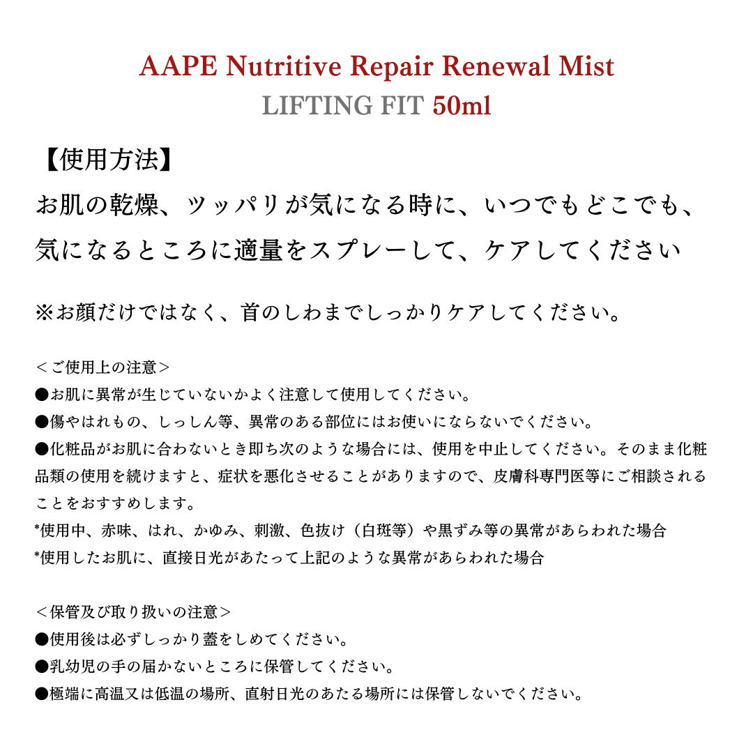 AAPEスペシャルRPミスト　50ml