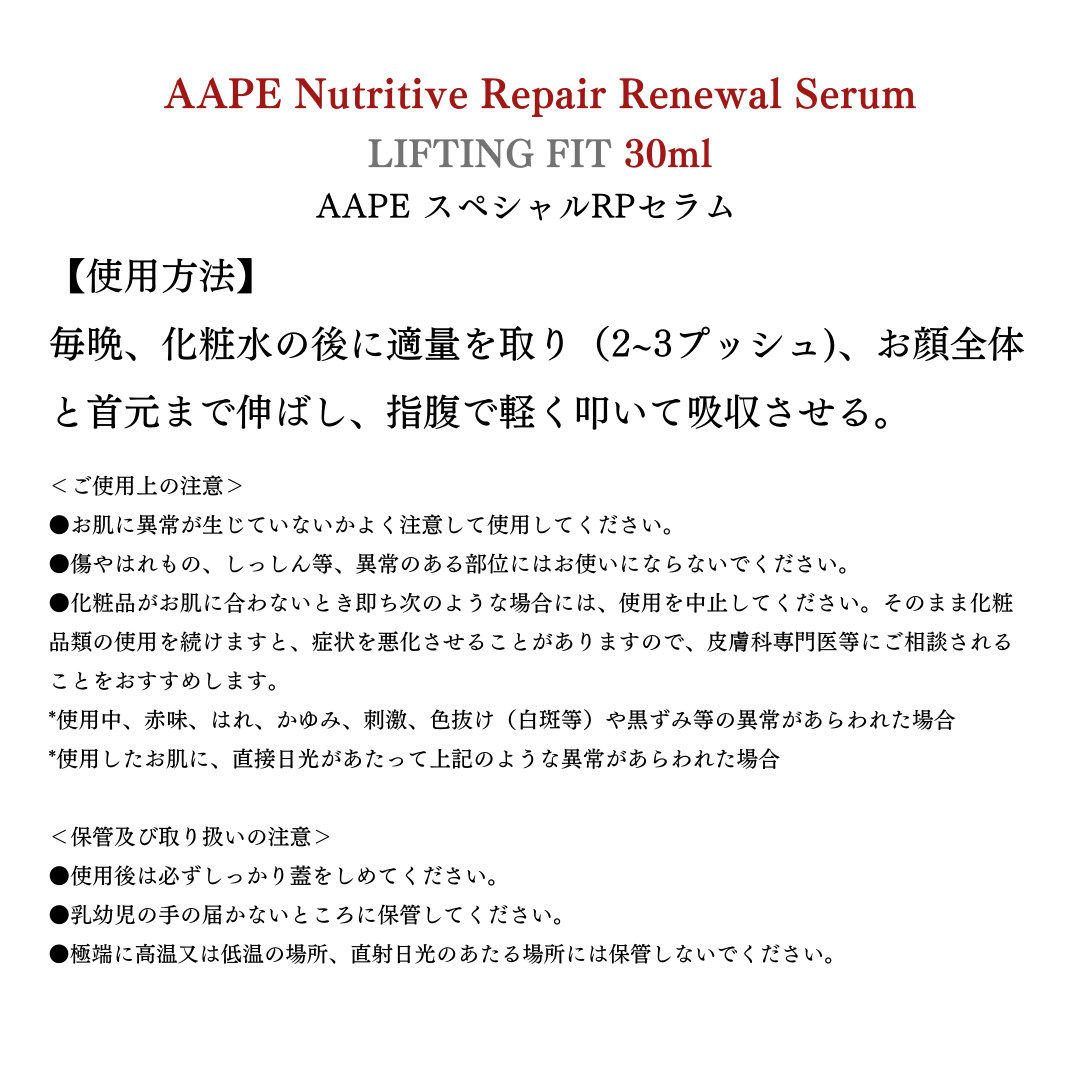 AAPEスペシャルRP セラム　50ml