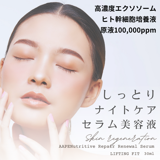 AAPEスペシャルRP セラム　50ml