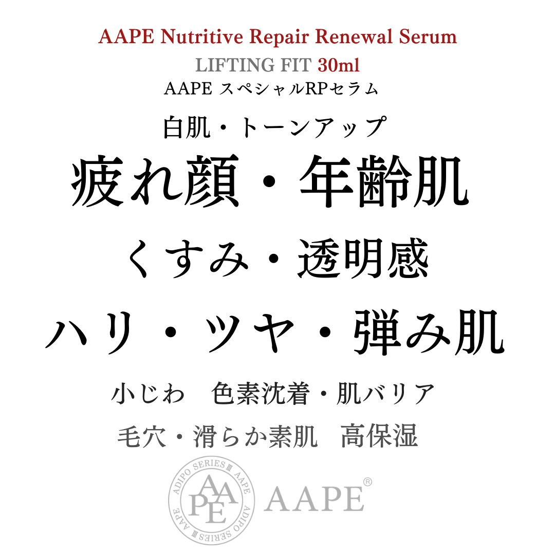 AAPEスペシャルRP セラム　50ml