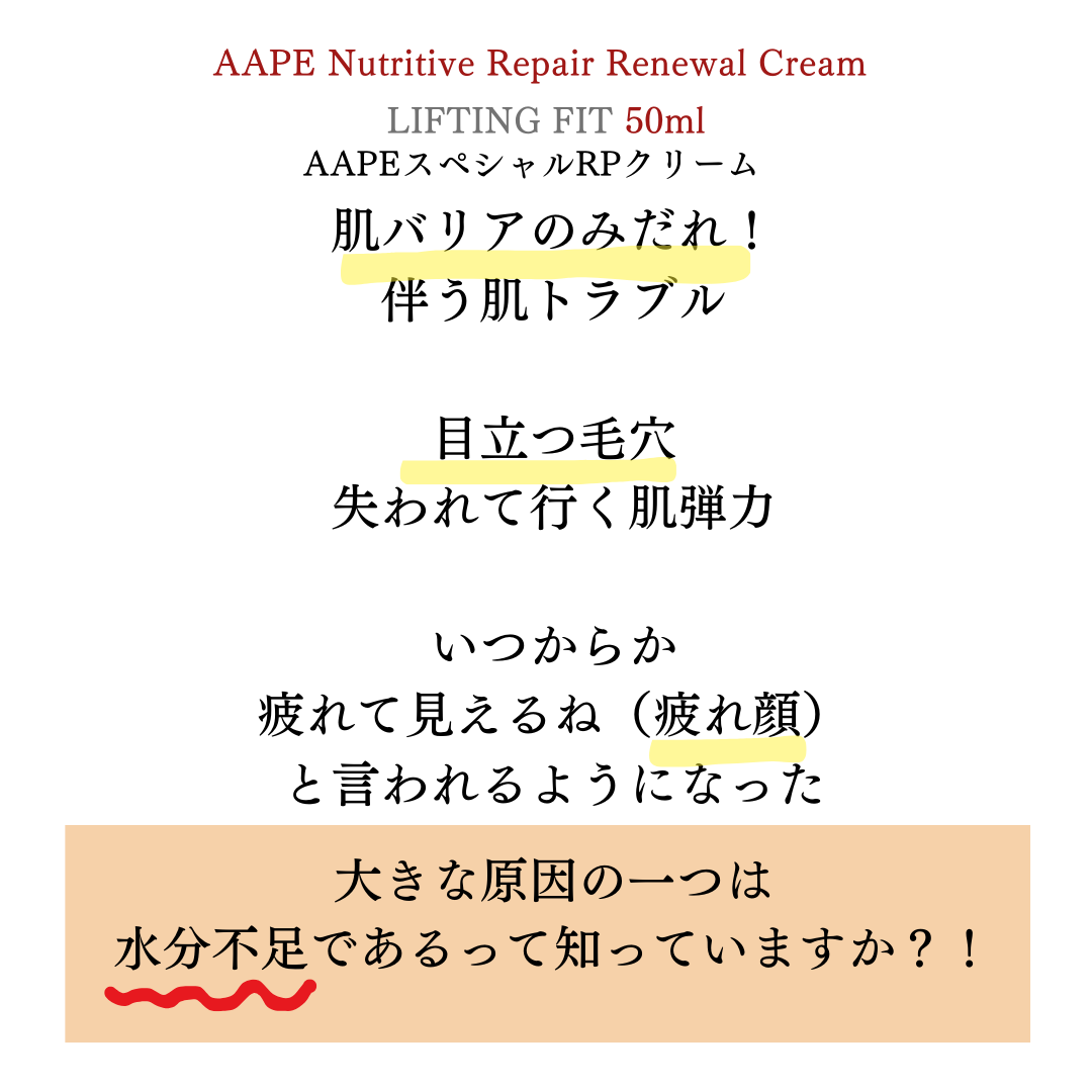 AAPEスペシャRPクリーム　50ml