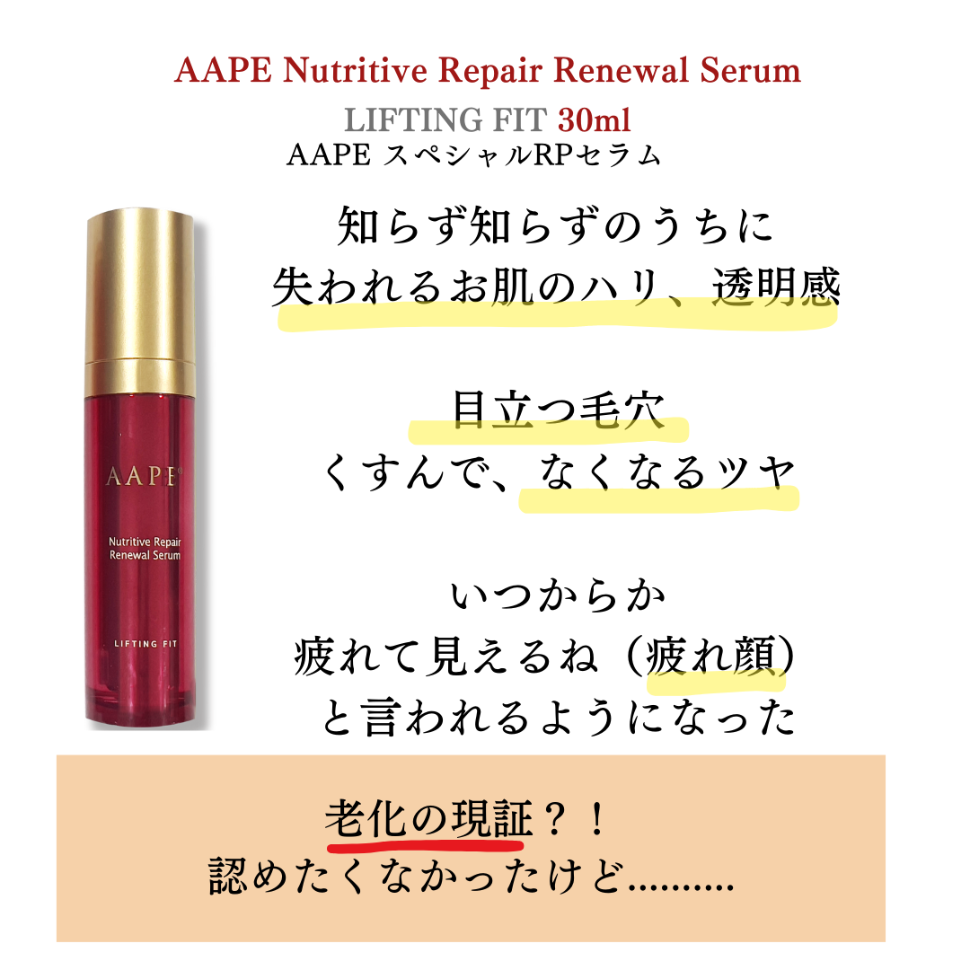 AAPEスペシャルRP セラム　50ml