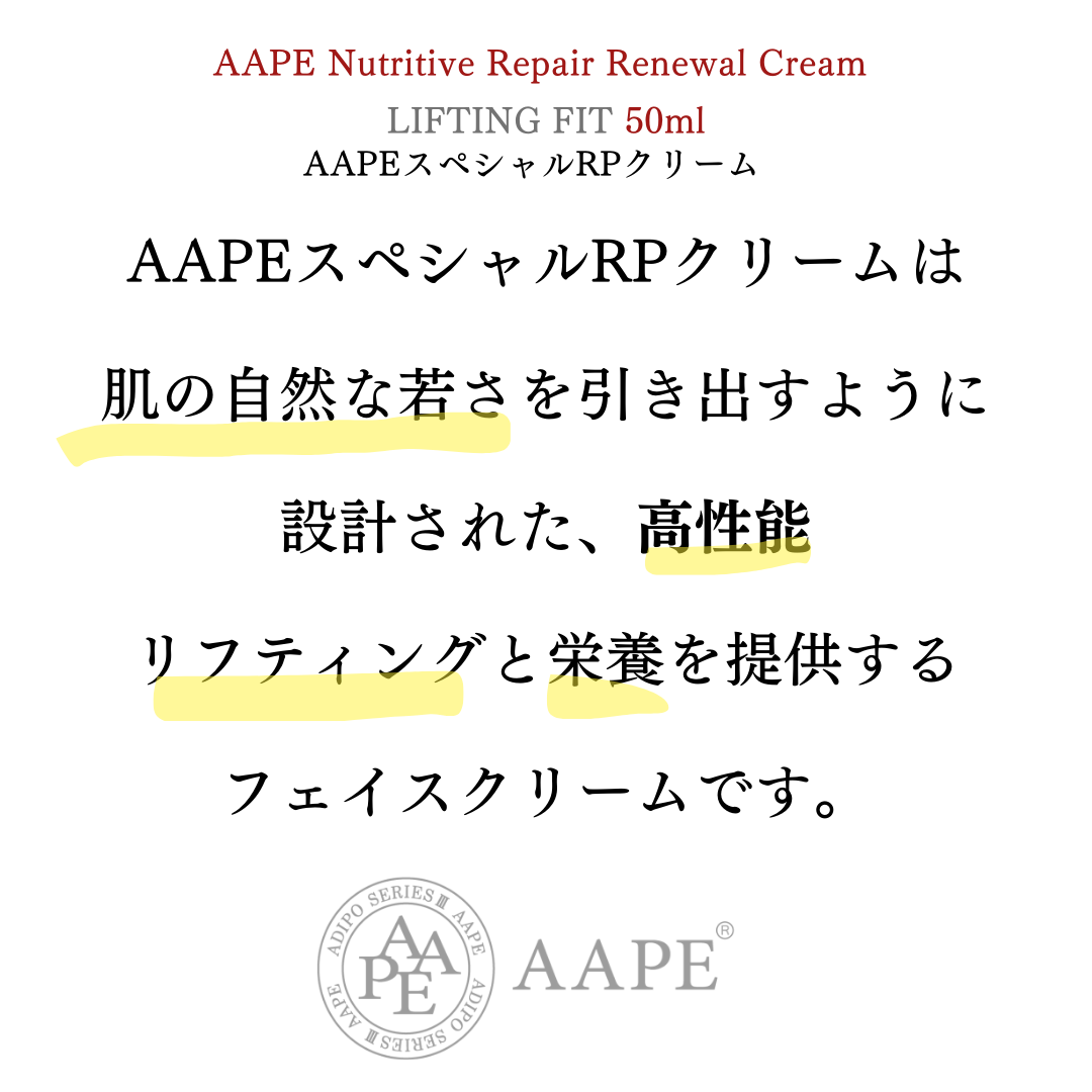 AAPEスペシャRPクリーム　50ml