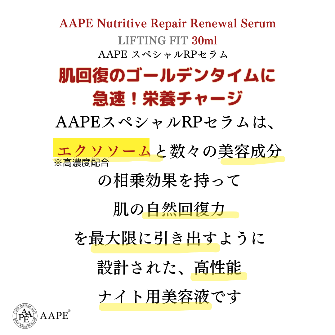 AAPEスペシャルRP セラム　50ml