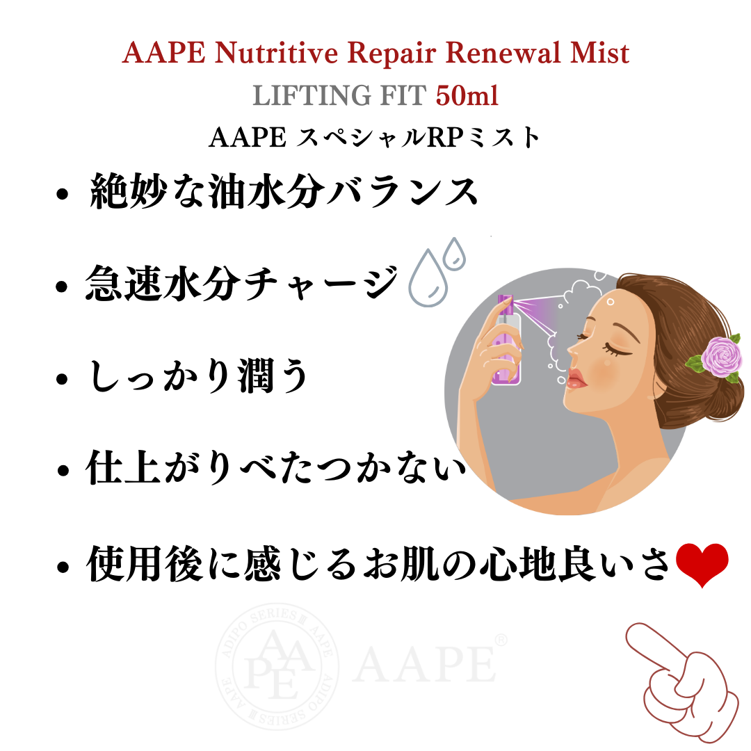 AAPEスペシャルRPミスト　50ml