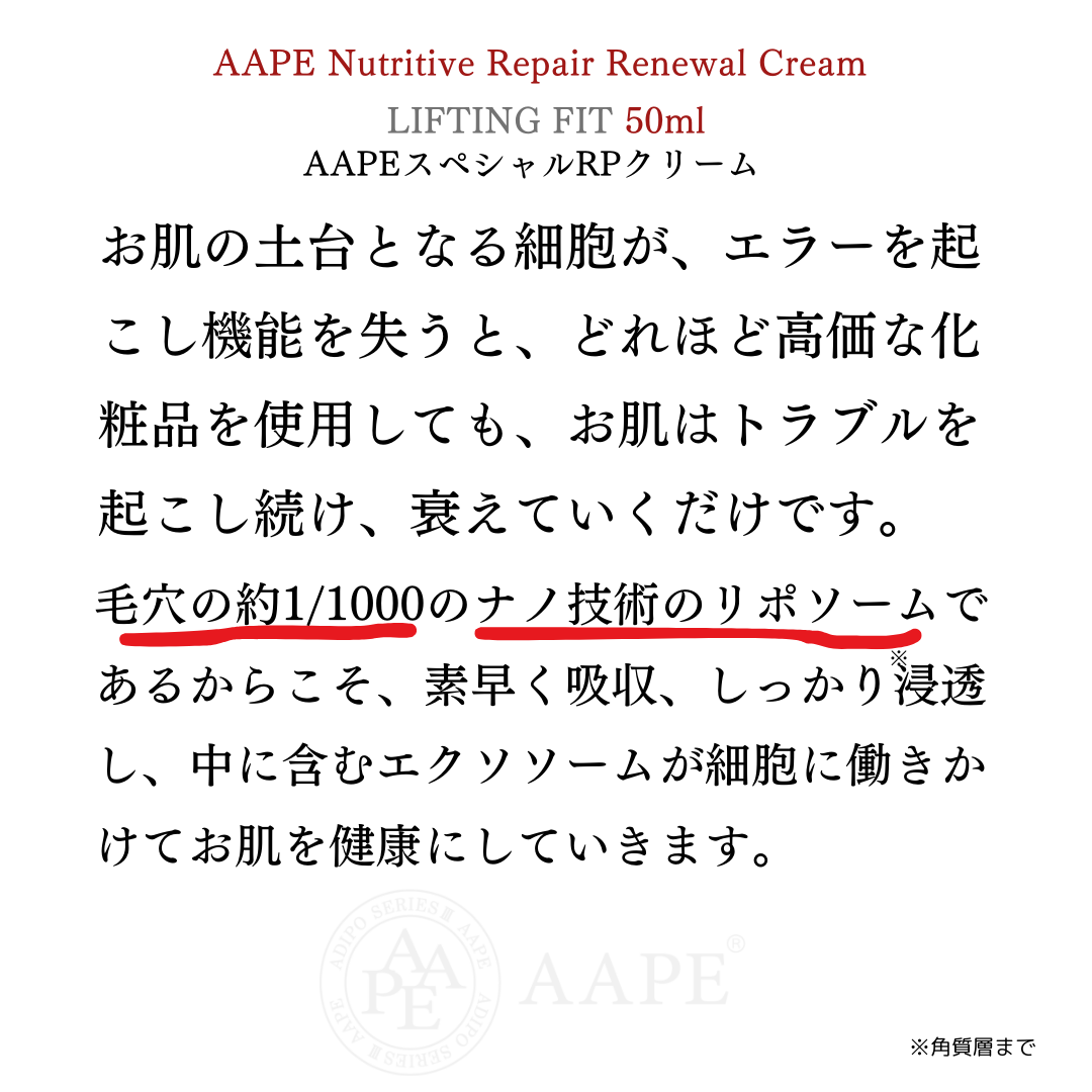 AAPEスペシャRPクリーム　50ml