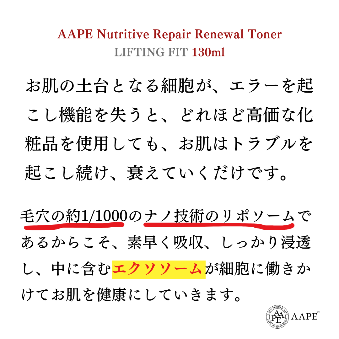 AAPEスペシャルRP化粧水　130ml