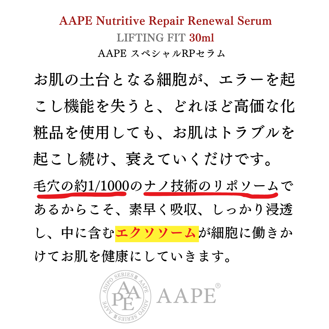 AAPEスペシャルRP セラム　50ml