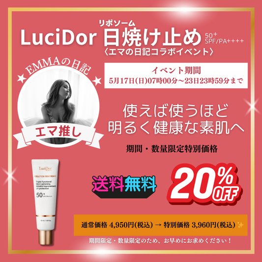 【EMMA EVENT】LuciDor CELLTECA SUNCREAM　SPF50+ PA++++　50ml