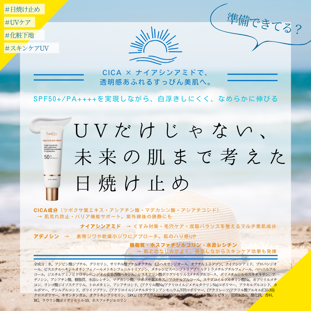 LuciDor CELLTECA SUNCREAM　SPF50+ PA++++ 日焼け止め 50ml