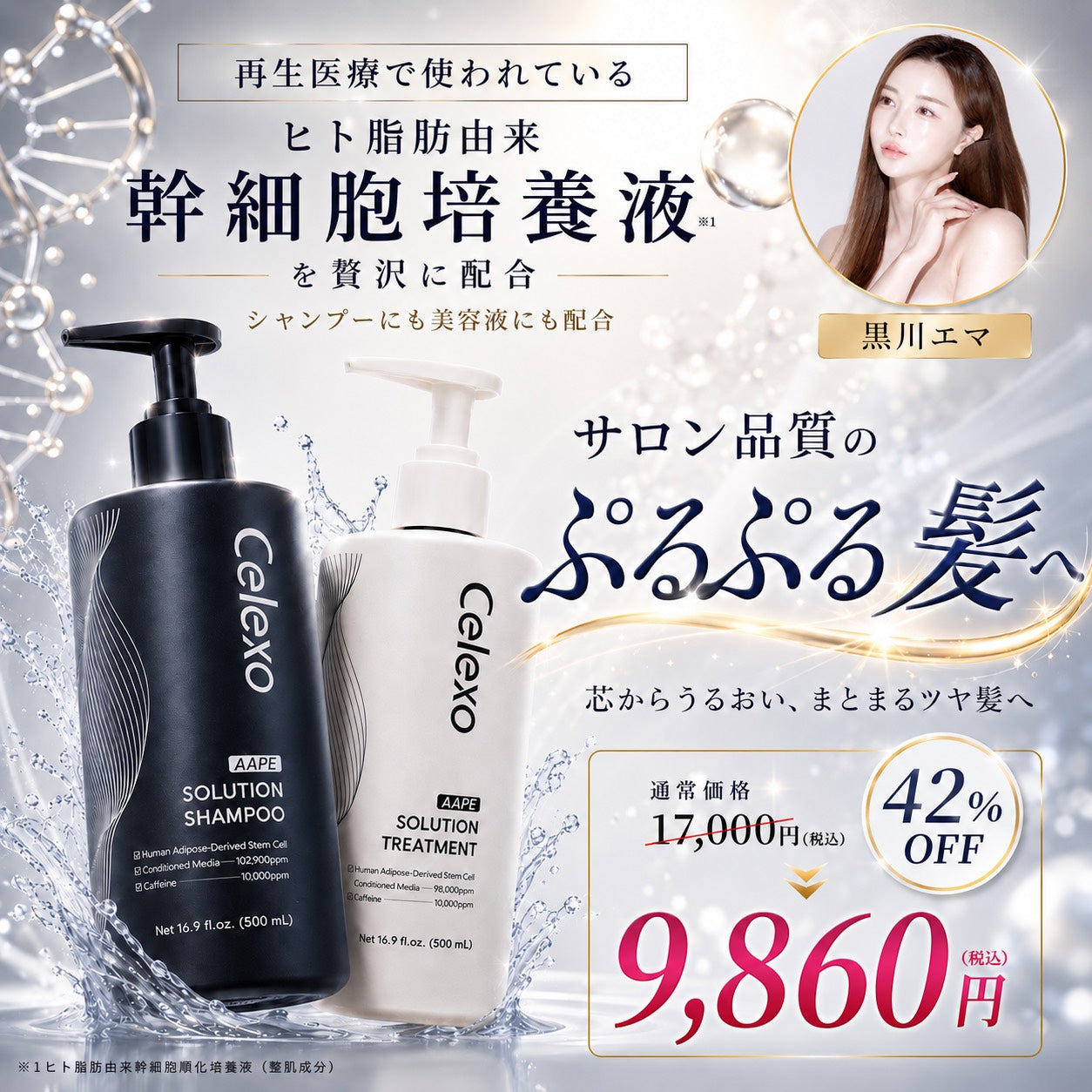 Celexo AAPE Solution Shampoo & Treatment SET